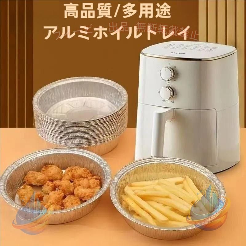 厚みのある素材：このフォイルパンは、厚みのある食品グレードのアルミホイル素材で作られています。非多孔質のボウルデザインで、オーブンの汚れを防ぎ、食品に影響を与えません。 丸いデザイン：このアルミホイルパンは丸いデザインで、食品を直接保存でき、食品に他の影響を与えることはありません。2つの深さから選択でき、持ち運びに非常に便利です。 簡単操作：このエアフライヤーホイルトレイは丸いボウル型に設計されており、操作が簡単で、食べ物を入れるだけで、掃除やその他の面倒な手順は必要ありません。 幅広い用途：エアフライヤー、電子レンジ、オーブン、蒸し器、炊飯器などに適しています。さまざまな食品のベーキングや調理に使用でき、非常に実用的で便利です。 高品質の耐熱性：耐久性のある食品グレードのスズ箔でできており、安全で衛生的で健康的で、660°Cまでの高温環境で使用できます。ご不明な点がございましたら、お気軽にお問い合わせください！