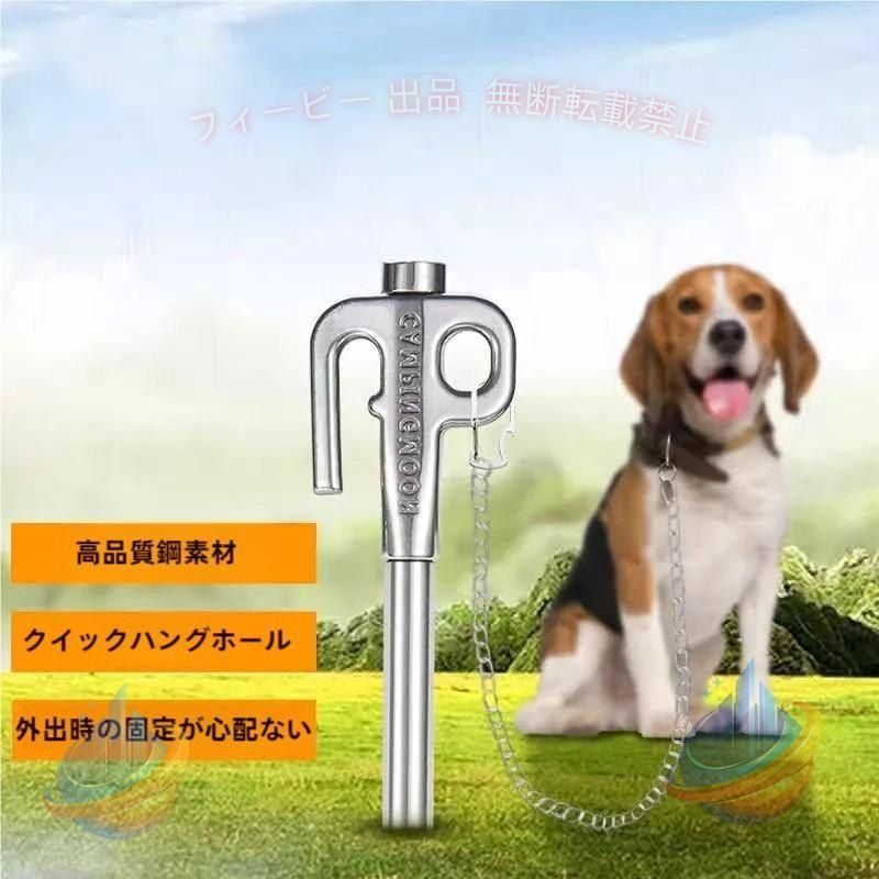 ドッグポールワイヤーステンレス大型犬用 係留用ペグゾンチー…