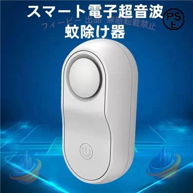 【安全静音無害節電】有害な化学物質や薬品等は使用せず、有害物質をも発生せず、電波発射なし、最新の超音波技術でネズミなどの害虫を駆除します。人間とペット類（犬や猫や鳥など）にも全く影響がありません。 妊婦や子供がいる家庭でも安心に使えます。人体や環境に優しく。この虫よけ・蚊取り器なら、気持ち悪い昆虫やネズミの死骸を清掃することは要らないです。。 【有効範囲約150】伝統的な害虫駆除製品は100以内の範囲に有効で、弊社の製品は超音波の周波数20?155khzで約150平方メートル（約100畳分）がカバーできます。全方位にパルス音波を発射して、360度の音波が立体的にサラウンドして、音波透過性が優れ、スプレーなどを一切使用しないで、コンセントに差し込むだけで使用可能です。電池や充電も不要、環境に優しくて省エネの駆除製品です。家・家具・ペット・家族を一年中守ります。 【駆除原理】最初3-5日間を使用すると、超音波が生理及び神経的に影響を与えたため、暗い場所に隠れているネズミなどの害虫は強制的に出てきます。追い払うだけなので死骸処理などの後始末は不要！1-2週ぐらい、初期効果を現れます。第4
