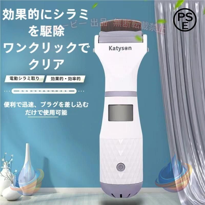 【期間限定5％OFFクーポン】ペット用 ノミ取り器 電動 しらみ取り櫛 ラクラクノミ退治 シラミ卵駆除ゾンチー 犬 猫用 シラミ対策 敬老の日 ペット用品 飼育 おしゃれ 使いやすい 清潔