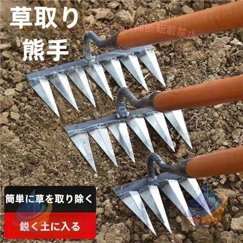本体重量(約): 四本爪：450g、五本爪：510g、六本爪：560g、七本爪：600g。 「高品質マンガン鋼材質」高品質マンガン鋼で作られて、溶接もしっかりして、軽量で耐久性が優れています。従来のものより丈夫で強度も向上させました。 「使いやすい」この草取り工具は軽量で使いやすいです。本品はラクに、効率よく、気持ちよく作業ができるように、便利な道具です。しっかりと根付いた雑草も、鋭い「のこ目」を使えば、「ガツっと」取れます。 「多用途な道具」木の葉をかき集める/草をかき集める/土堀り、菜園、ガーデンに使用されます。