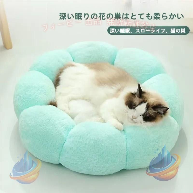 【期間限定5％OFFクーポン】ペットベッド 花形 猫用 マット 犬用品 猫用ベッド ふわふわ もちもちゾンチー 防寒 快適 寒さ対策 寝床 洗える ゆったり かわいい 寝具 快眠 来客用 保温