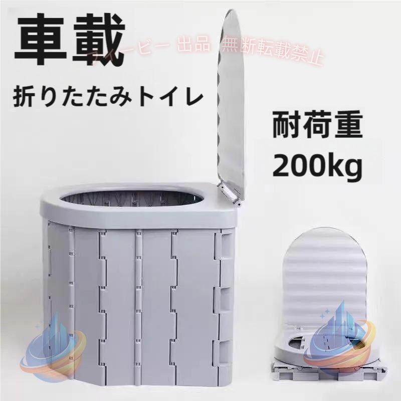 【期間限定5％OFFクーポン】簡易トイレ ポータブルトイレ 携帯トイレ 折りたたみ式...