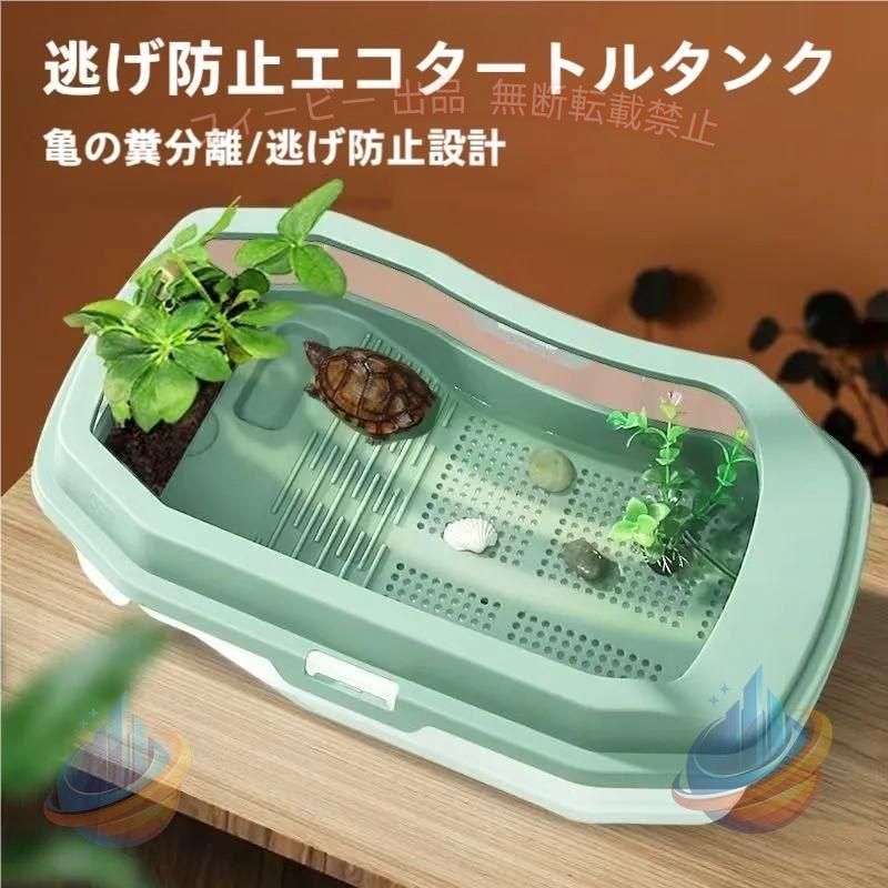 【期間限定5％OFFクーポン】亀の水槽亀ケージカメ飼育ケース大きいボックスカメ槽滑り止め休憩プラットゾンチー ム脱出防止爬虫類両生類用亀の楽園水族館両生類用品亀 ペット用品 おしゃれ