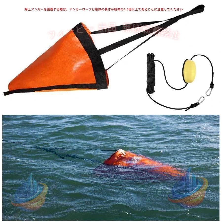 シーアンカーフロート付 L 21~25ft ボート 流し釣 ボート 船釣 シーアンカーフロート●L カヤック パラシュートアンカー フィッシング