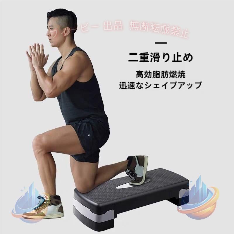 ステップ運動や体力向上、ダイエットに！ 足のステップ運動でダイエットや体力づくりに。場所を取らずにトレーニングができます。 シンプルで簡単なので「ながら運動」としても最適です。 ステップだけでなく、ふくらはぎやヒップ、腹筋のトレーニングにも！ サイズ：68cmx28.5cmx10cm 重さ：3kg 素材：ABS 耐荷重：200kg