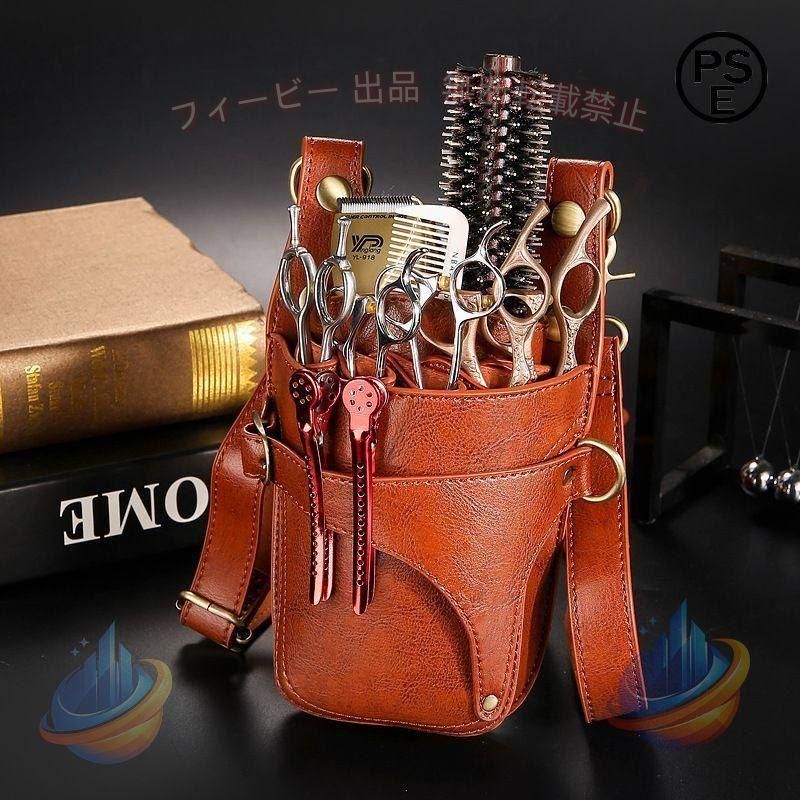 【期間限定300円OFFクーポン】シザーケース 美容師 トリマー カット用品 3way 本革 牛革 トリマーゾンチー 5丁入 理美容シザーケース ベルト付 サロン 多機能 大容量 インテリア 省スペース