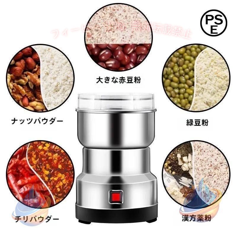 業務用、家庭用でも使える大容量小型軽量　新しい構造の新潟三条のステンレス製4枚刃使用　高速回転により均一的で粉砕を短時間で実現します。新しく低消費ハンパワー　 日本電産製の長寿命低消費高速回転モーターを使用　最大低消費200Wでもハンパワー。穀類を豆類、乾燥魚肉、香辛料、食品や薬草類、鉱物の粉砕など幅広い用途でご使用頂けます。 本体の角度を前後270度の広範囲回転で傾ける事ができ材料の取出しに便利です。様々な角度へ傾けながら粉砕することで均一な微粉砕をすることができます。蓋は半透明で見やす便利　連続使用は5分を上限としてください。再度使用する場合は本体モーターや羽の温度か下がるか5分以上空けてから使用してください。 コーヒーやお米や麦、大豆、乾燥穀物、乾燥茶葉、干きのこ、煮干し、乾燥魚肉、乾燥海藻、乾燥したトウガラシ、チリ、八角、シナモン、コショウ、クルミ、コーン、種、山椒、カカオ、コーヒー、ピーナッツ、鉱物など何でも粉砕するミルメーカーです。欧米でも人気です