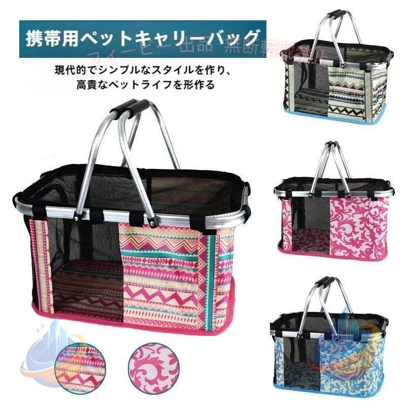 【期間限定5％OFFクーポン】ペットキャリーバッグペットキャリーかごペットかごキ...