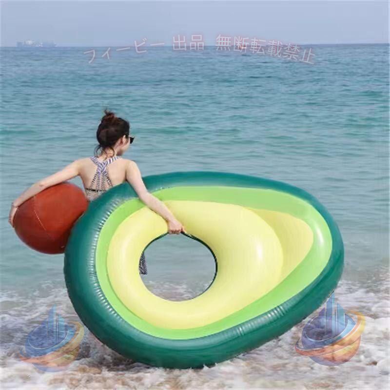 【期間限定5％OFFクーポン】浮き輪 大人用 かわいい アボカド型 浮輪 フロート うきわ インスタ映えゾンチー 水遊び 遊具 かわいい 可愛い 夏 海 プール ビーチ 便利グッズ 実用的 おしゃれ