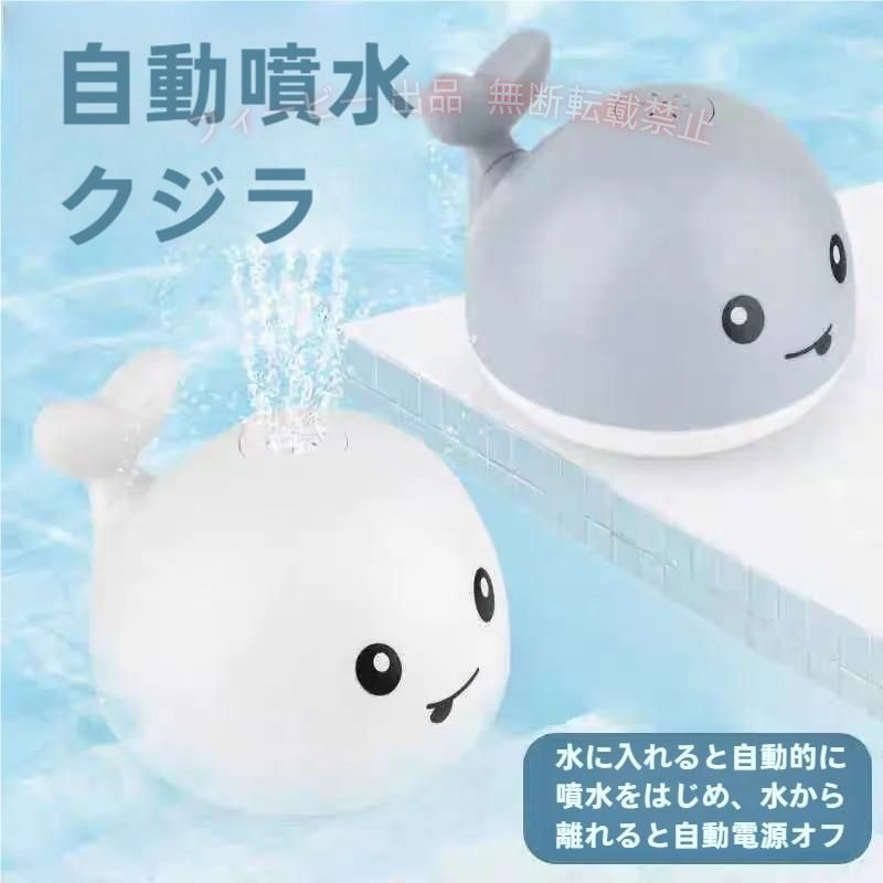 【自動スプレーお風呂おもちゃ】お風呂おもちゃのデザインがかわいく、水の上におき、自動的にスプレーし、7色ライト可能、とても面白く、子供に楽しいお風呂タイムになります。 【使用簡単】電池x3本（別売）を搭載し、電池を取り付けて水にかけるだけで、自動的に底から水を吸い込み、スプレーします。 きらめく光が子供たちをワクワクさせ、お風呂を楽しんでくれます。 【高品質安全環境】本お風呂おもちゃは環境なABS材料で作ります。安全で、無毒、耐久性、 おもちゃの端が滑らかなので、赤ちゃんの怪我することを心配いりません。 新しいお気に入りのお風呂おもちゃになります！