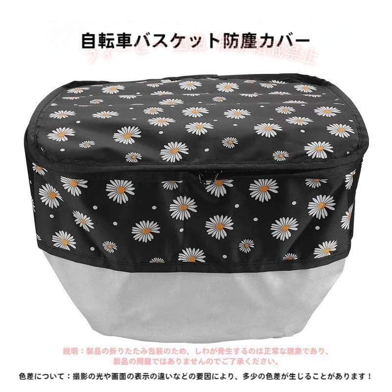 商品詳細： カラー：color1-color7 重さ：0.15kg 材質：ポリエステル カゴの荷物を雨や盗難から守る前かごカバーです。 日常生活には無くてはならない自転車。 お買物の荷物などを入れるカゴは大変便利ですが色んな問題もあります。 ファスナーは手前からでも奥からでも開閉できる両開きタイプで使いやすくなってます 生地表面には、撥水加工が施されてますので、突然の雨にも対応します。 ※記載のないアクセサリー、小物等は付属しません。 ●こちらの商品は平置きで測ります、若干の誤差が生じる場合があります。 ●色合いはモニター環境により若干の誤差が出ます。 ●輸送上の都合で多少の汚れや傷などが付いている場合がありますので、ご理解をお願い致します。 ●写真はサンプルで、画面上と実物では多少色具合が異なって見える場合もございますので、ご了承ください。 ●何か質問がございましたら、お気軽にメールにてご連絡ください。