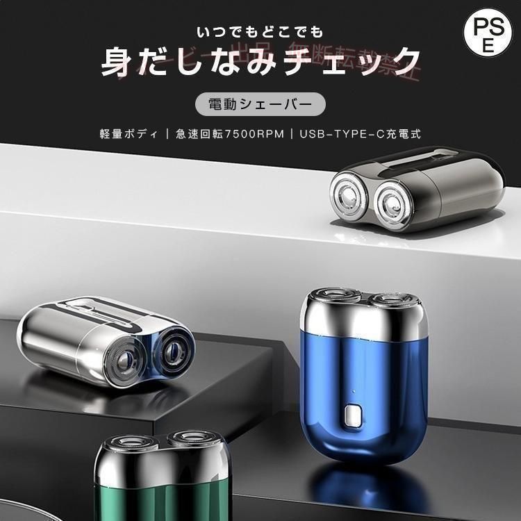 フィービーの【期間限定5％OFFクーポン】シェーバー 充電式 電動シェーバー ミニ mini メンズシェーバー 回転式 3枚ゾンチー 刃 髭剃り 深剃り 電気髭剃り USB充電 旅行 出張 コンパクト 防水 軽量 小型｜アングル2
