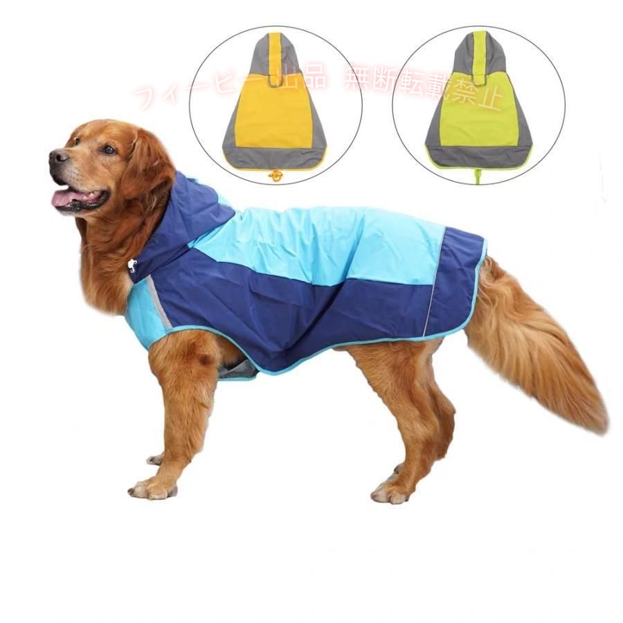 【期間限定5％OFFクーポン】レインコート ポンチョ型 雨具 小型犬 中型犬 大型犬 ...