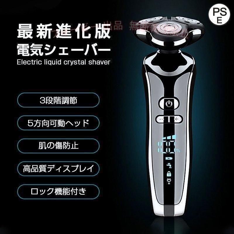 【期間限定5％OFFクーポン】電気シェーバー メンズシェーバー 髭剃り 3段階調節 LE...