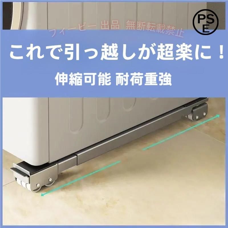■商品名 洗濯機置き台 キャスター かさ上げ キャスター付き 洗濯機 台 洗濯機スライド台 かさ上げ台 伸縮 300kg対応 ストッパー付き 滑り止め 冷蔵庫 家具 掃除 ■カラー シルバー ■サイズ 本体：長さ45?70cm×幅5cm×高さ4cm バール：長さ約35cm ■重量 約312g ■素材 鉄、プラスチック ■生産国 CHINA