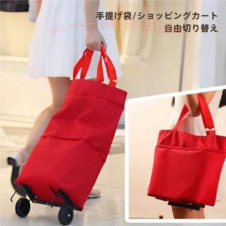 [ セット内容 ] バッグ 大きいサイズ：別途680円 (記載のないアクセサリー、小物等は付属しません) [ カラー ] レッド/ブルー/ネイビー [ 素材 ] オックスフォ一ド/ポリエステル [ サイズ ](cm) 小さいサイズ/大きいサイズ ※ご注意：詳しいサイズや注意点については、【商品情報・詳細】を必ずご確認ください。 [ 送料 ] 1点 1000円 2点目から1点毎に 300 円加算 (九州・沖縄・北海道・離島は除く) ショッピングバッグ 折りたたみ ショッピングカート キャスター付き キャリーカート キャリーバッグ エコバッグ ママバッグ 3カラー 畳める 大きい 軽量 おしゃれ 無地 旅行バッグ dr028t2t2x0