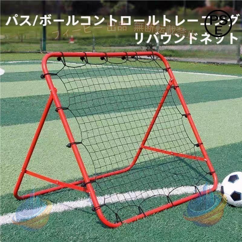 【特長】 ・野球・テニス・サッカーなど、あらゆる球技の練習できるリバウンドネット ・フレームは無段階で角度調節が可能。 ・フレームを地面に固定する為のペグが4つ付属しています 【サイズ】 幅102cm×72cm×89cm 【素材】 フレーム：スチールパイプ ネット：ポリエチレン ※サイズには若干の差がございます。 ※商品の仕様は予告なく変更になる場合がございます。 ※商品の色味はモニターの機種や設定により実際の商品と異なる場合があります。 予めご了承ください。 ※生産ロットにより、同じカラーでも多少の色差があることがございます。ご了承ください。 【特長】 リバウンドネット、バウンドネット、リバウンド、リバウンダー、ネット、サッカー、フットサル、野球、ソフトボール、ソフト、テニス、投球、ネット付き、家庭用、跳ね返り、壁打ち、トレーニング、キック練習、守備、練習、多機能、角度調節、折りたたみ、組立式、ポータブル、持ち運び、コンパクト、ペグ、大人、子供、大人用、子供用、ジュニア用、Jr用、おもちゃ、オモチャ、玩具、屋内、屋外