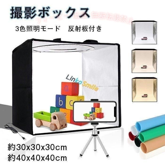 【期間限定300円OFFクーポン】撮影ボックス 撮影ブース 30cm/40cm 120/144個 LEDラ...