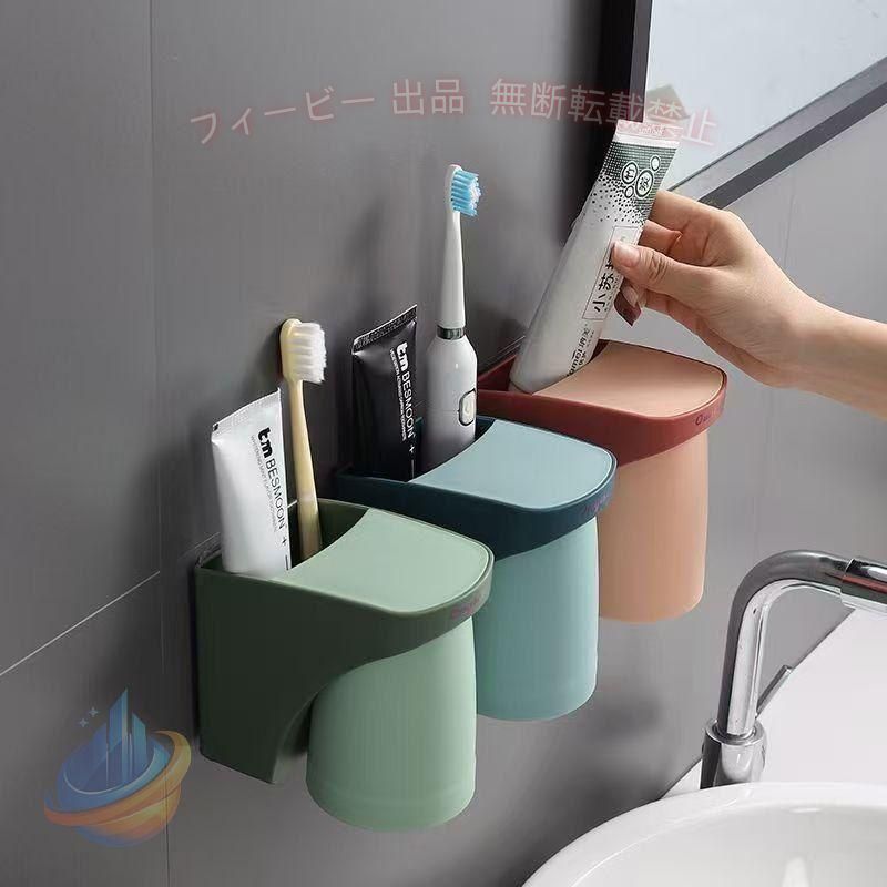 【期間限定300円OFFクーポン】歯ブラシスタンド ホルダー 洗面台収納 コップスタンド マグネット掛け式ゾンチー 洗面所 バスルーム収納 壁掛け 粘着式 壁掛け カップル用家庭用 浴室 風呂収納