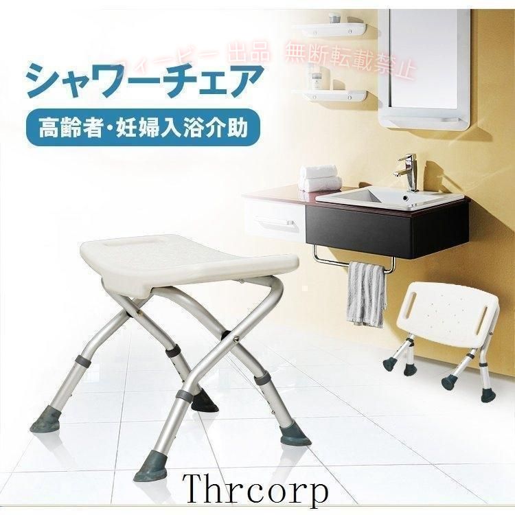 フィービーの【期間限定300円OFFクーポン】シャワーチェア 折りたたみ 浴室チェア 風呂イス 4脚タイプ ベンチ バスチェア 高齢者?妊婦用椅子 介護用 錦高さ調節 滑り止め　敬老の日　ギフトプレゼント｜アングル2