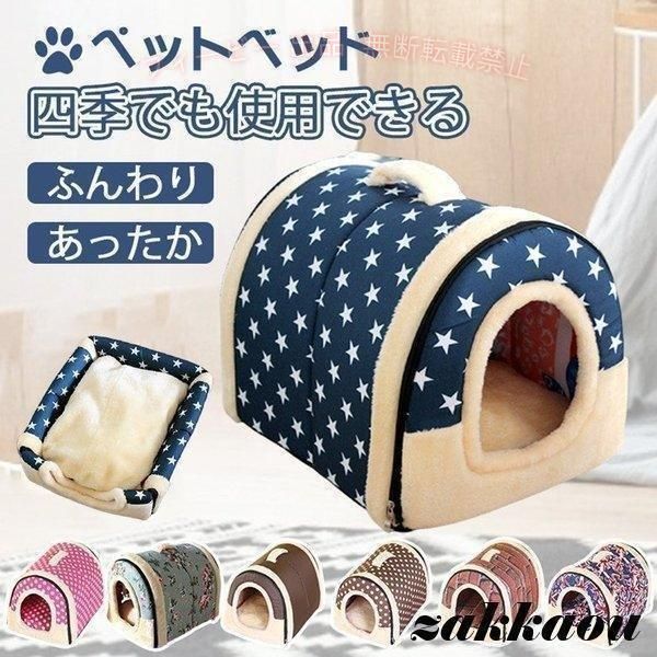 フィービーの【期間限定500円OFFクーポン】ペットハウス犬ハウス2WAY折りたたみドーム型洗える秋冬ゾンチー かわいいおしゃれもちもちあったか防寒 寝具 快眠 来客用 春夏秋冬 やわらか 保温 抗菌防臭｜アングル2