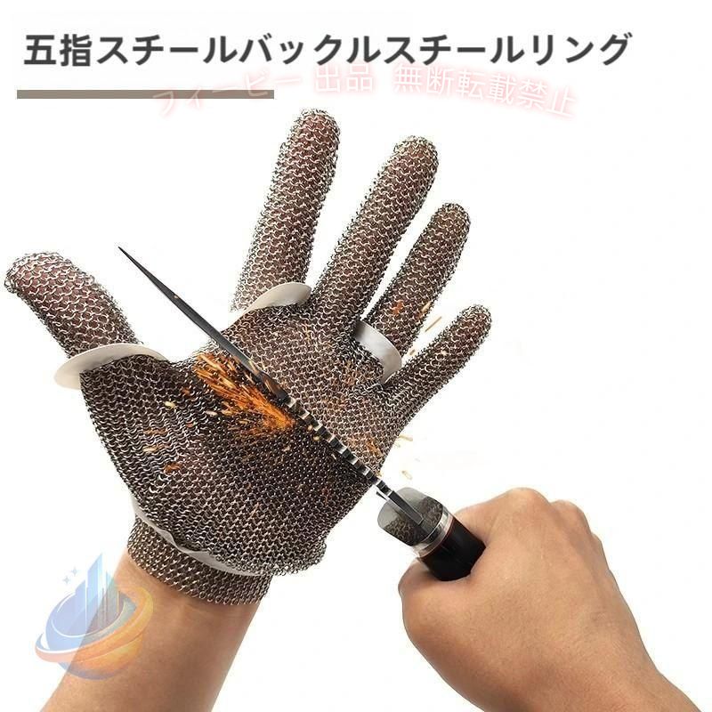 防刃軍手ステンレスメッシュチェーンメイルグローブ耐カット手袋カキの殻むゾンチー…