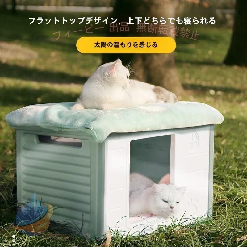 ペットハウス 猫ハウス キャットハウス 犬小屋 野良猫 避難所 洗える 滑り止め 防寒 雨よけ 防風 小型犬 取り外し 組み立て簡単 屋内 屋外 冬 春 夏 通年用