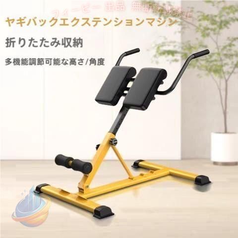 【期間限定800円OFFクーポン】バックエクステンションベンチ バックエクスベンチ ...