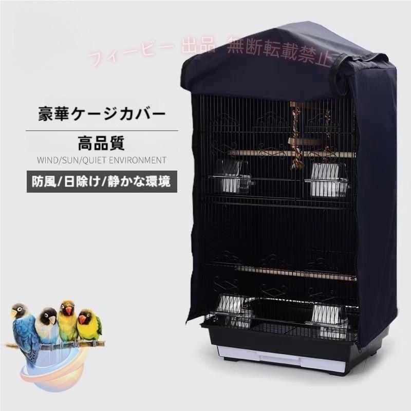 耐久性のある軽量の無毒ナイロン生地で作られています 最大48x38x85cmのケージに適合（ケージは含まれません） 鳥の睡眠を助けるために外部の注意散漫を減らすことができる 90％以上の日光と紫外線を遮断できます 簡単なインストールと取り外しのためのジッパー付き