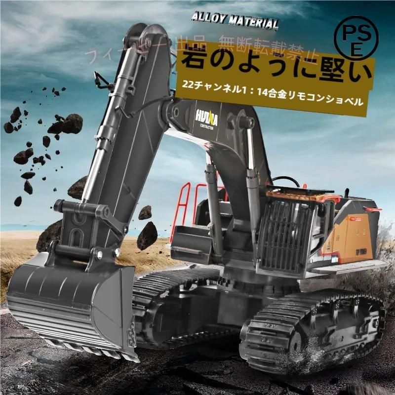【期間限定1500円OFFクーポン】1/14 ラジコンショベル ラジコンカー 合金 ミニ 作業車 22チャネル 電動ゾンチー 重機 採掘機 工事現場 リモコン 砂場 大人 男の子 ギフト 6歳以上 DIY 整備用品