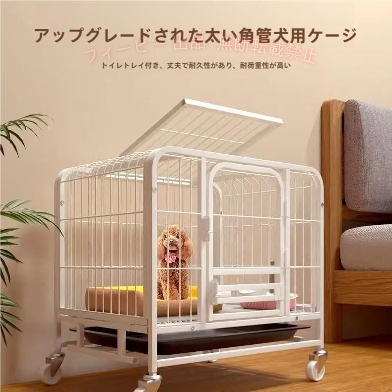 小型犬や中型犬，大型犬に最適なサイズのペットケージです！ キャスター付きで移動も楽々♪ お掃除も簡単♪丈夫なデザイン！ 大型商品は返品に対応しておりません。不足している部品は再できます。 S　55*34*50CM 　犬1.5KG以内適応 M　61*45*58CM　　犬7.5KG以内適応 L 　 78*55*70CM　　犬15KG以内適応 XL　 95*65*85CM　犬30KG以内適応 XXL 　110*73*95CM　犬40KG以内適応 XXXL 125*95*110CM　犬60KG以内適応