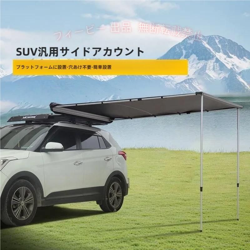 カーサイドオーニング オーニング 日よけ 車用 取り付け 設置 ロール シェード 防水 キャンプ 車中泊 ドライブ アウトドア
