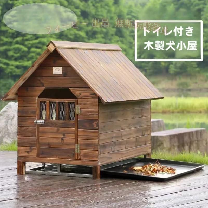付属品はありません カラー写真通り 状態新品未使用 素材メタセコイア サイズ XS：外観サイズ：長さ68*幅51.5*高さ56cm、内部サイズ：長さ56*幅38*高さ44 cm S：外観サイズ：長さ87.5*幅58.5*高さ65cm、内部サイズ：長さ66*幅42.5*高さ50 cm M：外観サイズ:長さ100.5*幅72*高さ80 cm、内部サイズ:長さ81.5*幅51*高さ65cm L：外観サイズ:長さ116*幅82*高さ96 cm、内部サイズ:長さ98*幅62*高さ79 cm XL：外観サイズ:長さ124*幅100*高さ116 cm、内部サイズ:長さ110*幅80*高さ100 cm 注意事項： 本商品はお客様より簡単な組立する必要です。 大型商品ですので、運送途中に衝撃でへこんな問題が発生する場合がございます。その場合は、返品/交換対応できません。ご了承ください。 本商品は大型で輸送時間が長い為、輸送途中で外装箱は破損、商品は軽いキズなどによる返品交換などは対応しません。 不良部品がある場合では、代替品を無料で再発送することで対応致しますので、返品返金は