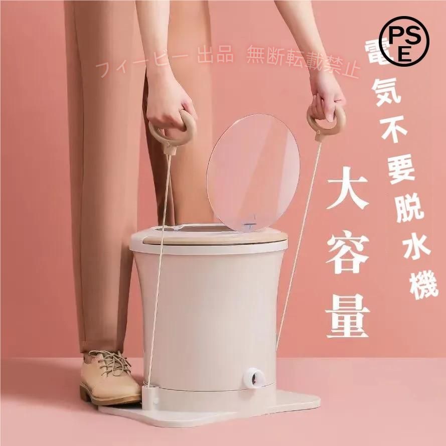 この脱水機・電気がいらないんです。 脱水機に紐がついていて・自分で交互に引っ張ることで動作する手動脱水機！ しかし手動といえど遠心力も加わってパワーも十分！ 強弱は自分自身で調整できるので・一気に脱水したい時やゆっくり優しく脱水したい時でも自分で微調整できます。 電気使わないのでとてもエコな脱水機。 ?広く使用されている：電気を一切使わず・完全な人力なのでどこでもいつでも使えます。アウトドアや災害時にも使えます。この手回し脱水機は・寮・アパート・カーハウス・RV・キャンプなどに非常に適しています びしょの衣類を脱水槽に放り込んで・あとは紐を交互に引っ張るだけで脱水完了！最近腕の筋肉が落ちてきたアナタにもぜひ使っていただきたいです。脱水しながら腕の筋トレにもなる（かもしれません）！！ 本体サイズ：36.5*36.5*39cm 本体容量：春夏物5?6枚・秋冬物1?3枚入れ可能 脱水時間：10秒 重量：約3900g 材質：TPP 仕入れ：中国 ※仕様やデザイン・パッケージ等は予告なく変更される場合がございます。 ※商品品質以外の理由による返品交換は・原則とし