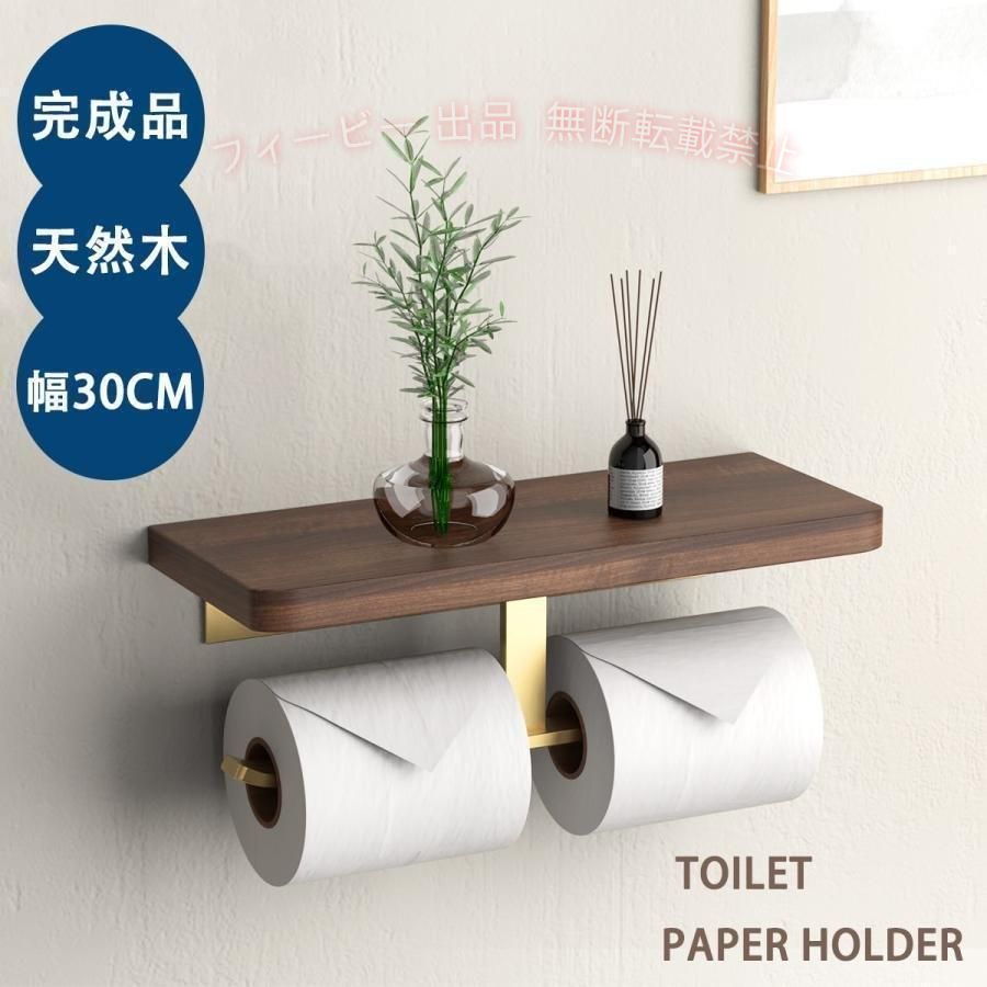 【期間限定300円OFFクーポン】トイレットペーパーホルダー 2連 おしゃれ 北欧 30CM ダブル アルミ 木製ゾンチー 天板 トレー付き ラック 小物置き ゴールド アンティーク調 インテリア