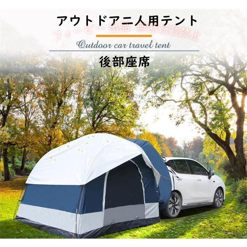 【期間限定2000円OFFクーポン】リアゲート ハッチバックテント 車中泊テント 車と...