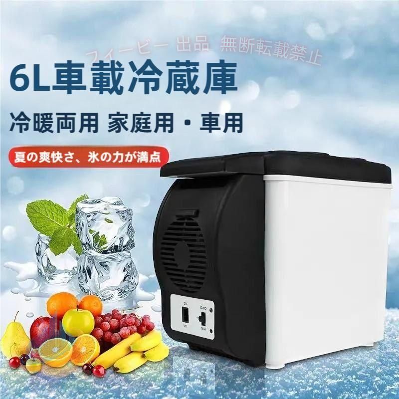 商品スベック 商品名：車載軽便冷温庫 品番：BY-277 電圧：DC12V 容量：6L 保温温度：65℃ 保冷温度：20℃以下 カラー：黒 サイズ：30.5*25*16cm 材質：ABS 重量：2000g 商品配置：本体、説明書、ケーブル,ベルト