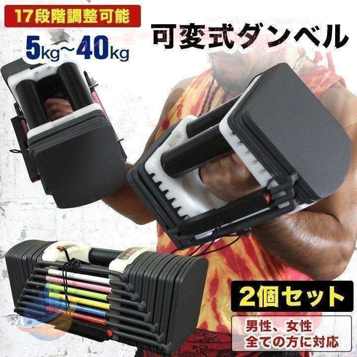 送料無料 ①正規品パワーブロック40kg　可変式ダンベル 楽天市場】パワー ブロック 40kgの通販