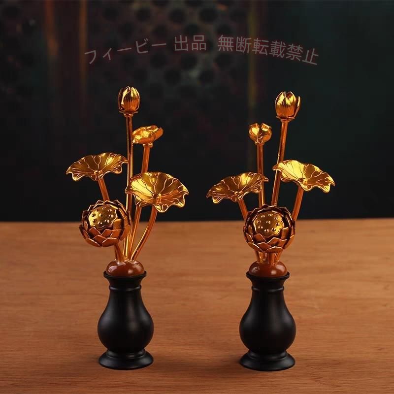 【期間限定500円OFFクーポン】仏具常花仏花左右一対2個セット金メッキ花立お仏壇用仏具蓮花ゾンチー蓮華仏壇冠婚葬祭宗教用品お盆命日飾りお供え盂蘭盆会おしゃれ便利グッズ