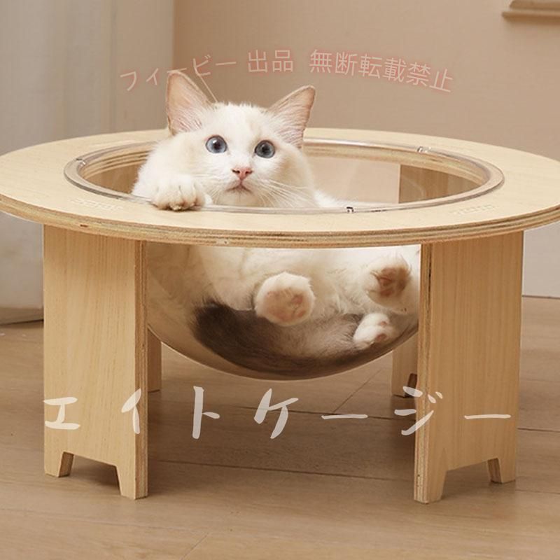 フィービーの【期間限定300円OFFクーポン】爪とぎポール 木製 透明宇宙船 キャットハウス ペットハウス 猫ハウスゾンチーペットベッド 猫 ベッド ドーム型 組立簡単 お手入れ簡単 ペット用品 猫用品洗える｜アングル2