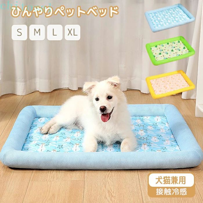 ペットベッド 接触冷感ベッド 犬猫兼用ペットベッド ペットクッション ひんやりマット ペットグッズ 冷却ベッド ペットクールベッド マット クールマット 洗える 夏用 柔らかい ふわふわ 3/10日限定 接触冷感
