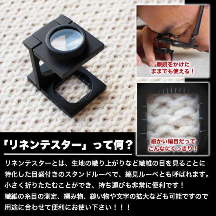 【送料無料】【ポイント5倍】折りたたみ式コンパクトスタンドルーペリネンテスター倍率20倍シンプルおしゃれ折りたたみ式2枚レンズ持ち歩き用スタンド式縞見ルーペ超軽量ミニ拡大鏡繊維の糸目の測定編み物縫い物/リネンテスターF