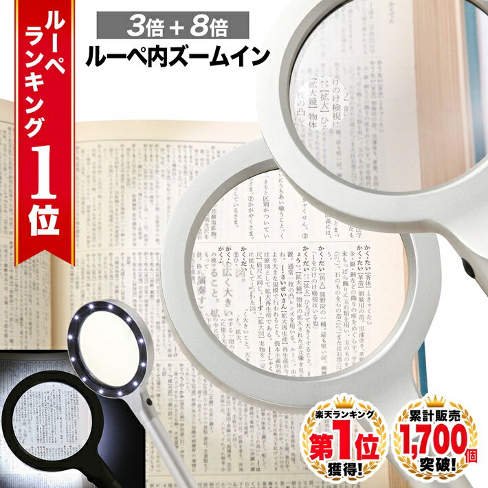 ハンドルーペ 拡大鏡 コンパクト 虫眼鏡 天眼鏡 LEDライト付き 倍率8倍 3倍 超軽量 クッキリ ストレスフリー ガラスレンズ ルーペ専用ポーチ クロス 長期保証書 3点セット 携帯 読書 新聞 地図 送料無料 敬老の日 プレゼント/ハンドルーペA