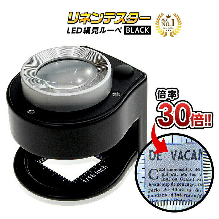 ◆楽天1位◆ PhoenixLoupe LED ルーペ 縞見ルーペ リネンテスター スタンドルーペ 倍率30倍 繊維の糸目の測定 2種類のめもり(0.5mm・イ...
