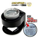 ◆楽天1位◆ PhoenixLoupe LED ルーペ 縞見ルーペ リネンテスター スタンドルーペ 倍率30倍 繊維の糸目の測定 2種類のめもり(0.5mm・インチ単位) 専用ケース付き 長期保証45日間 拡大鏡 ルーペ ブラック/リネンテスターG ブラック