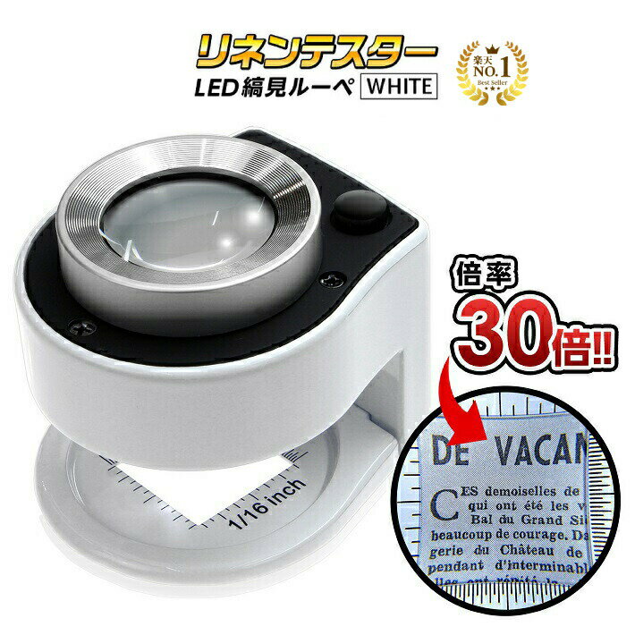 楽天ルーペ 拡大鏡 専門 Phoenix Loupe◆楽天1位◆ PhoenixLoupe LED ルーペ 縞見ルーペ リネンテスター スタンドルーペ 倍率30倍 繊維の糸目の測定 2種類のめもり（0.5mm・インチ単位） 専用ケース付き 長期保証45日間 拡大鏡 ルーペ ホワイト/リネンテスターG ホワイト