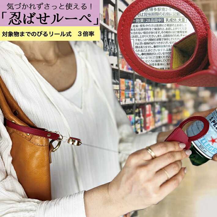 PhoenixLoupe 3倍率 忍ばせ ルーペ 拡大鏡 キーホルダー リール紐 老眼 おしゃれ レディース プレゼント チャームルーペ リール式 伸びる 拡大...