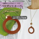 PhoenixLoupe 3倍率 ネックレス ペンダント ルーペ 拡大鏡 リール紐 老眼 おしゃれ レディース プレゼント チャームルーペ ちょい足し 伸びる ...