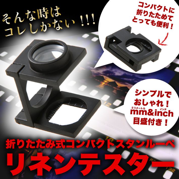 【送料無料】【ポイント5倍】折りたたみ式コンパクトスタンドルーペリネンテスター倍率20倍シンプルおしゃれ折りたたみ式2枚レンズ持ち歩き用スタンド式縞見ルーペ超軽量ミニ拡大鏡繊維の糸目の測定編み物縫い物/リネンテスターF